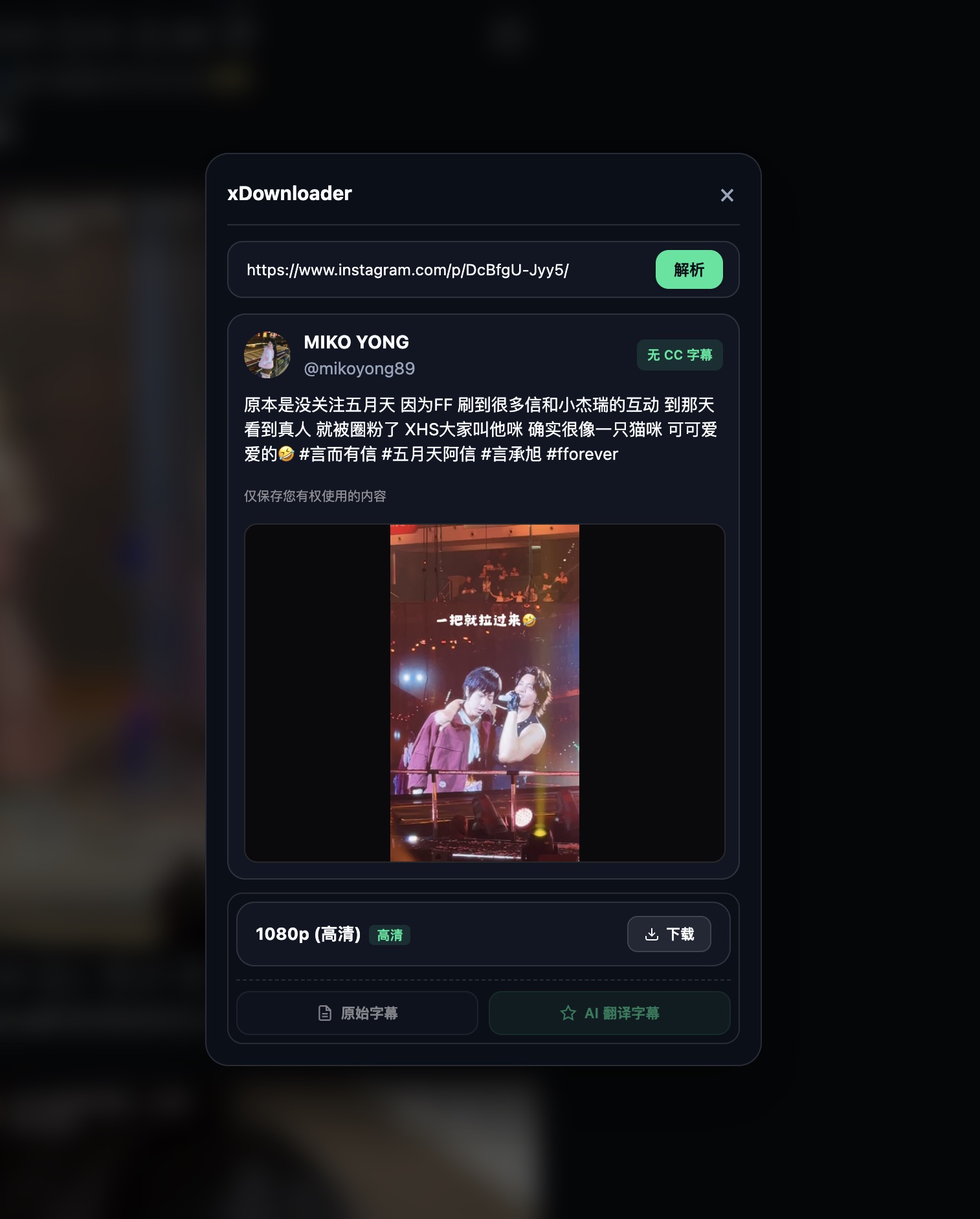 Instagram Reels解析截图