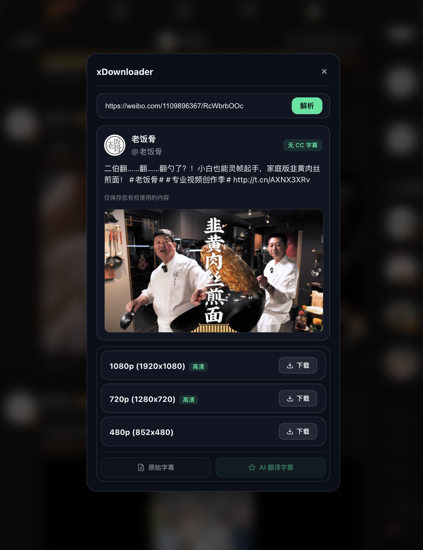 微博视频解析截图
