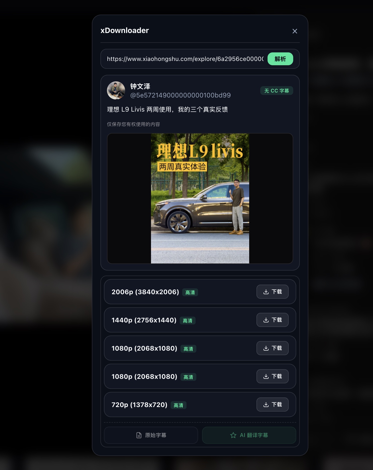 小红书视频解析截图